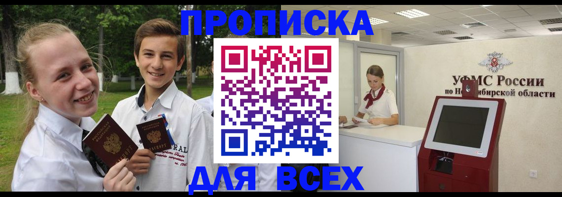 прописка поиск в Благодарном
