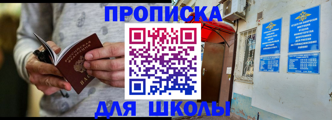 временная регистрация для всех в Благодарном