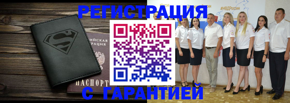временная регистрация в Благодарном