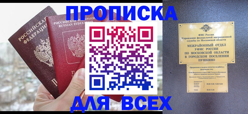 прописка в квартире в Благодарном